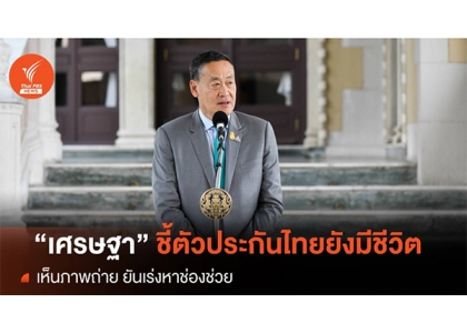2023–11-06 赛塔总理透露解救被困以色列泰国人质情况